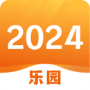 2024乐园