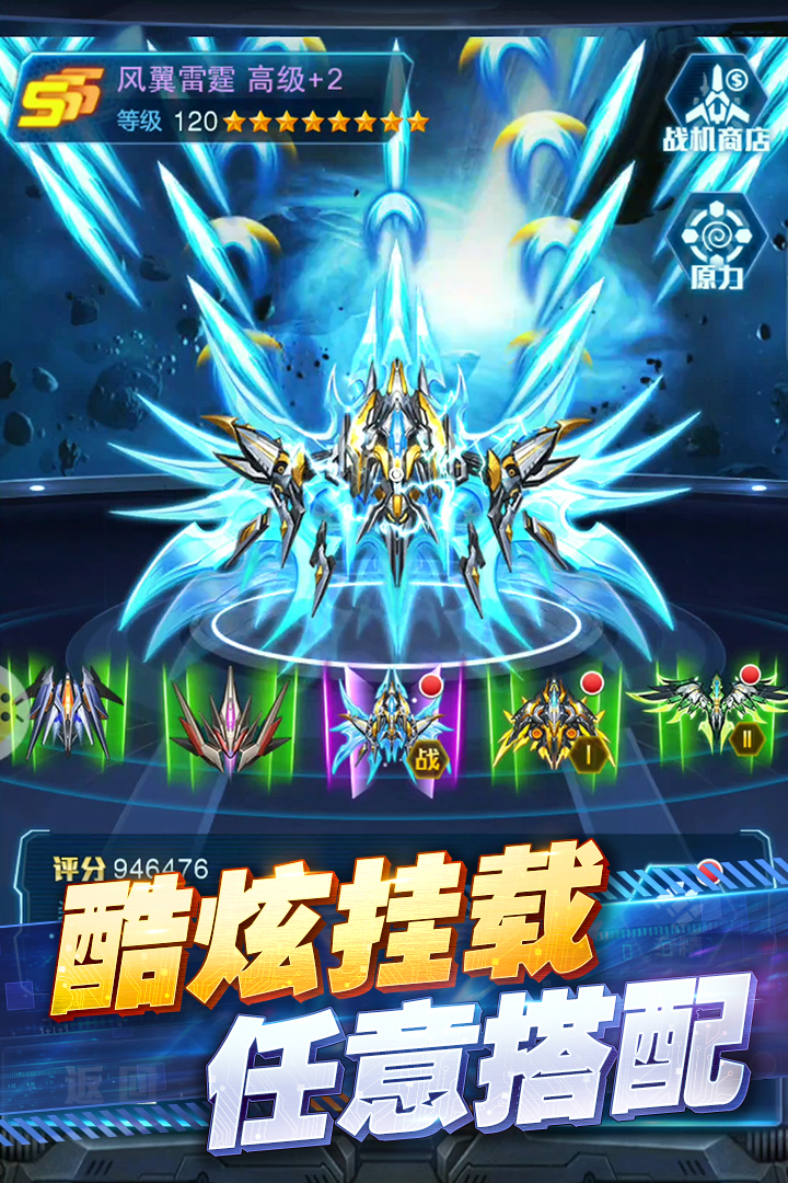 王牌机战 v2.9.2