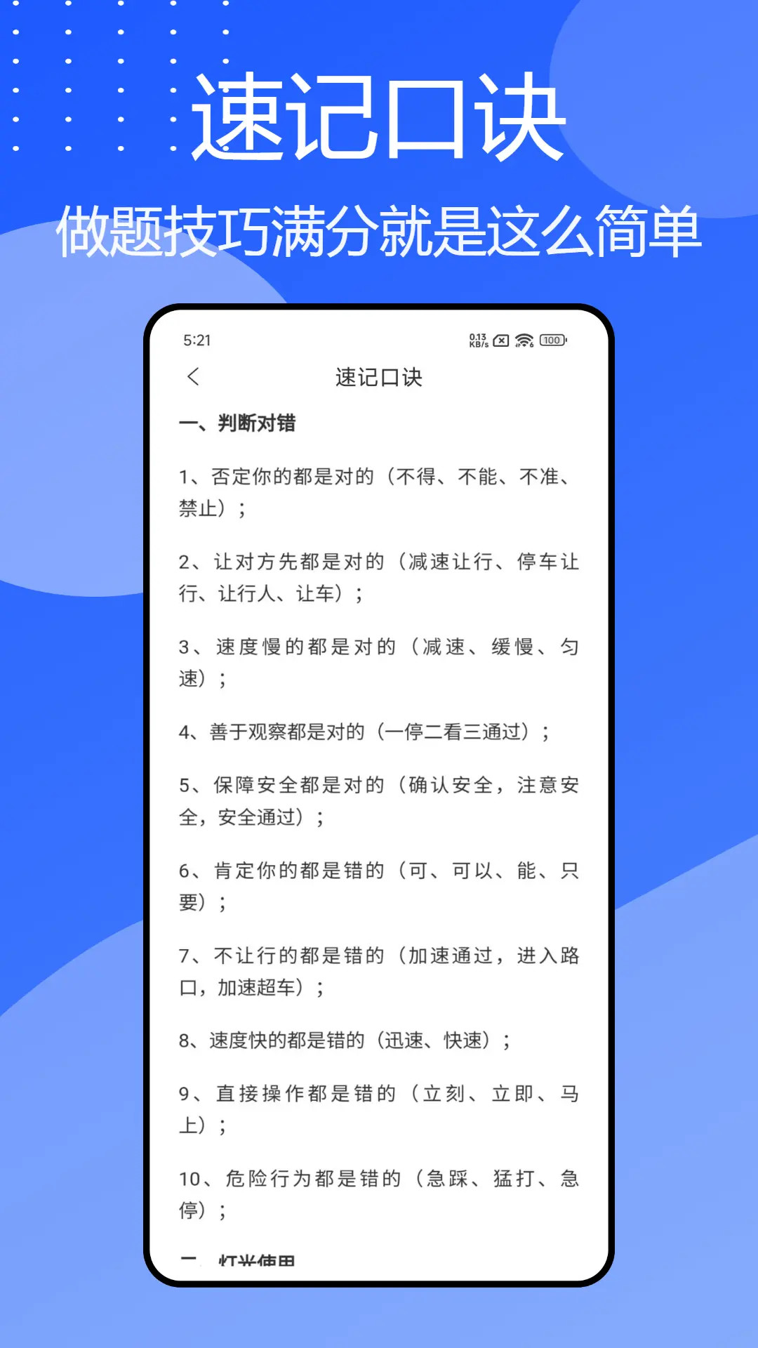 班班驾道截图