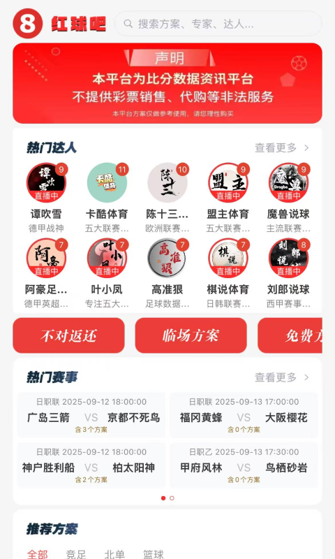 红球吧