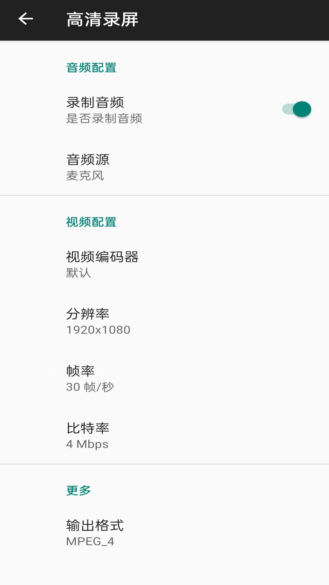 高清录屏