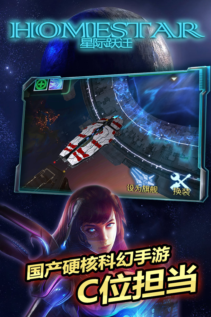 星际跃迁游戏音乐 v6.160.55.2