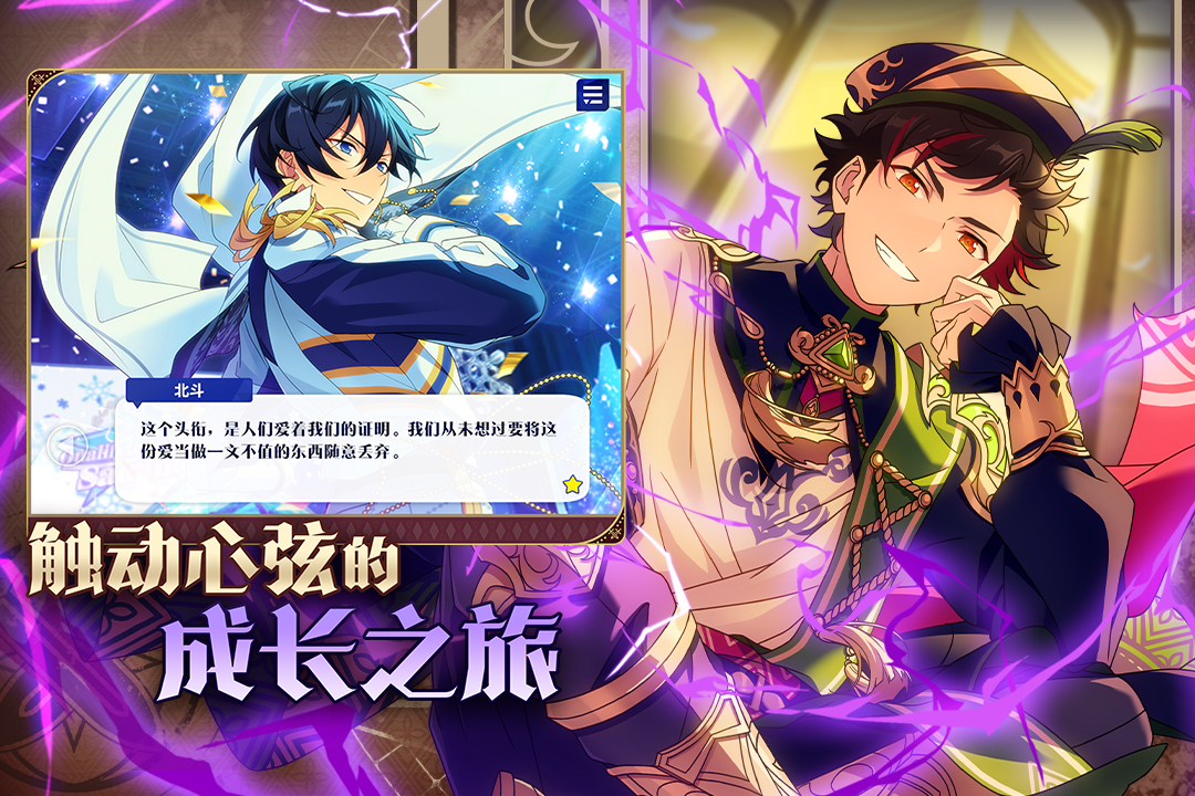 偶像梦幻祭2官网 v3.5.7614