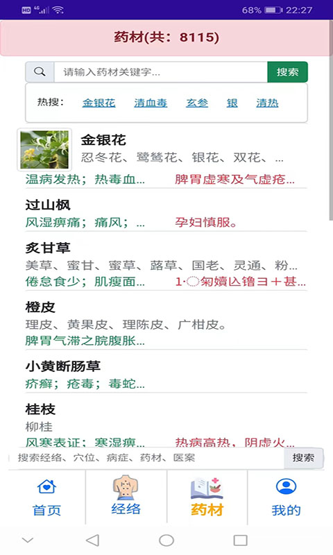 自学成医