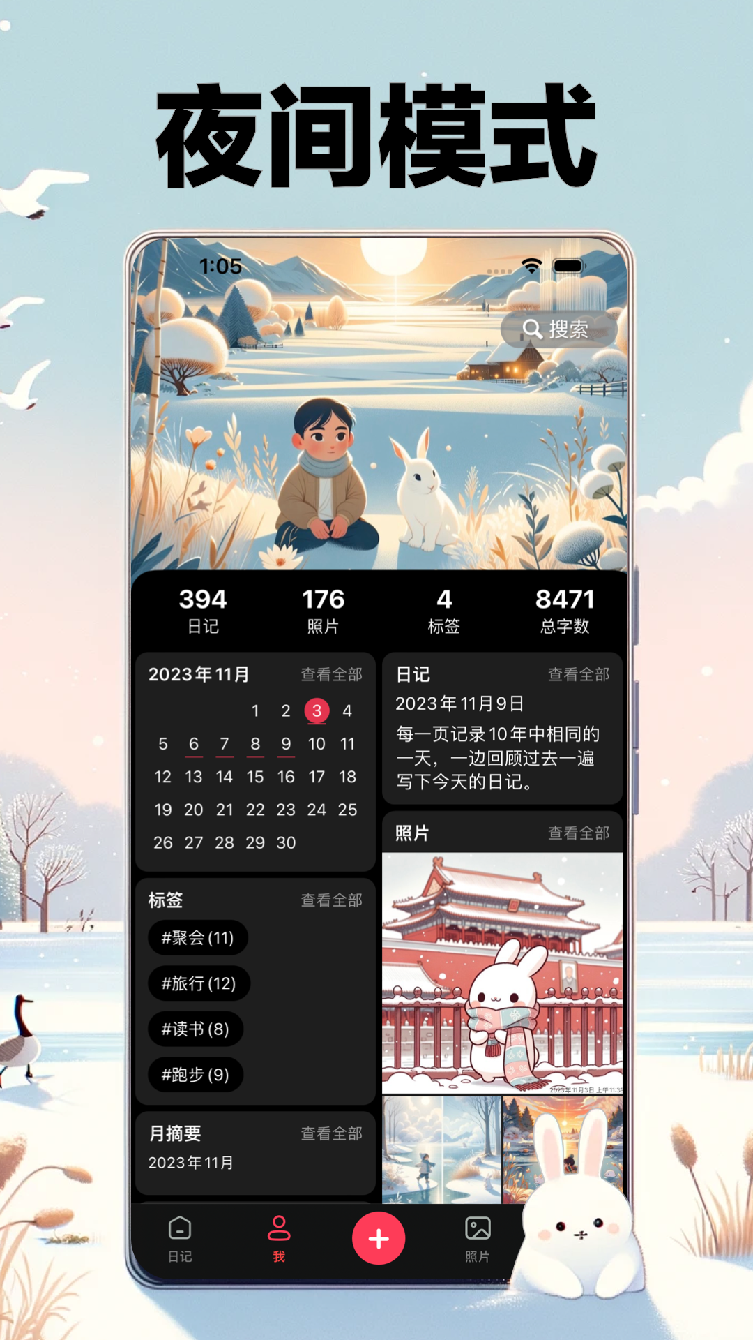 十年日记网页版 v6.2.7