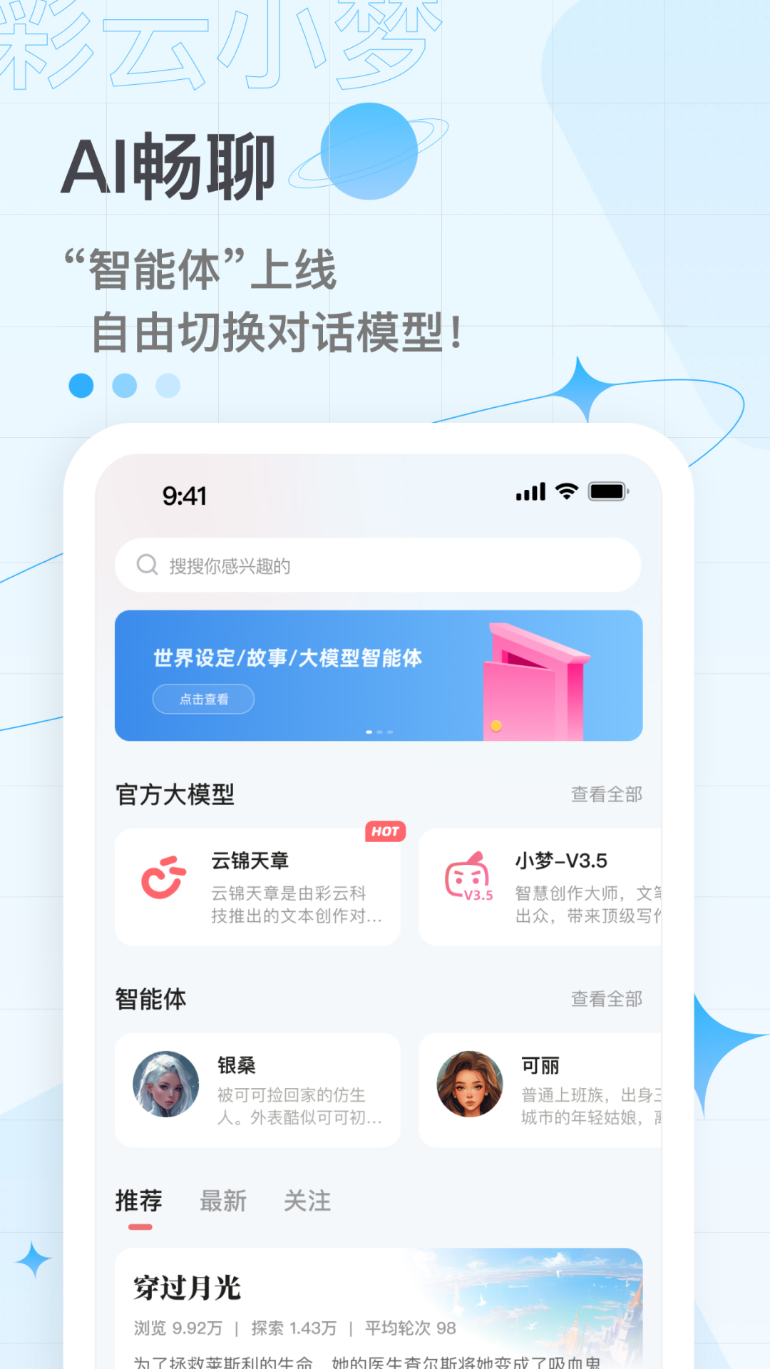 彩云小梦官网 v3.13.0