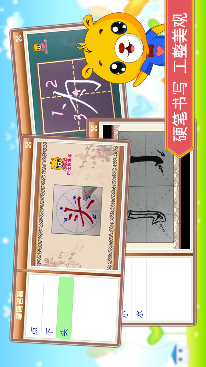 汉字笔画笔顺部首截图