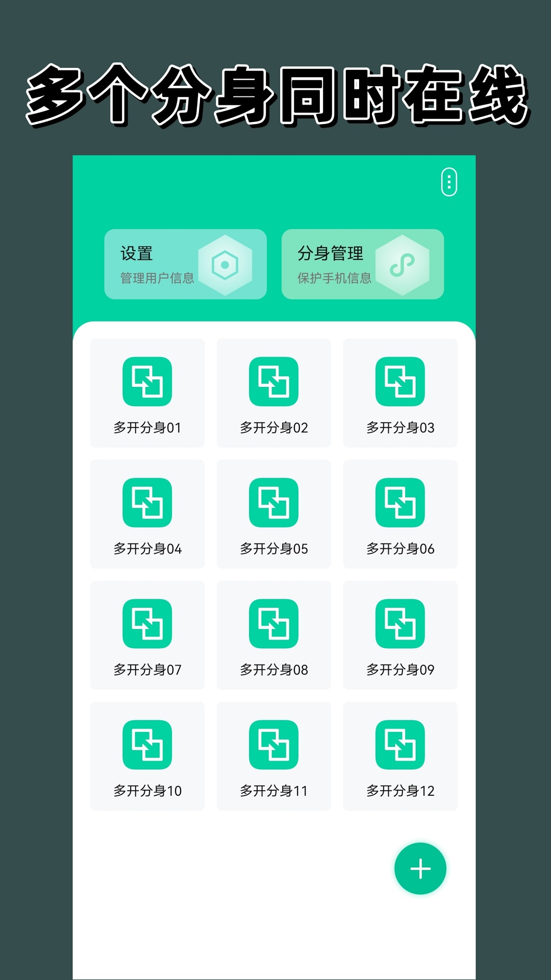 比翼多开分身 v1.1.2