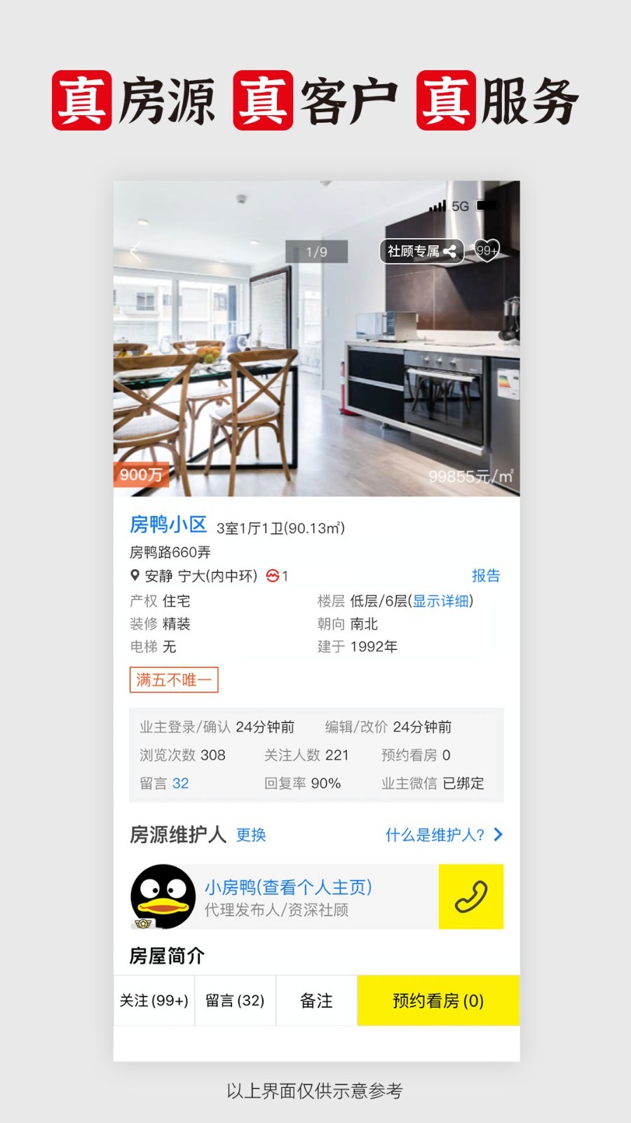 大房鸭 vV9.1.9.2
