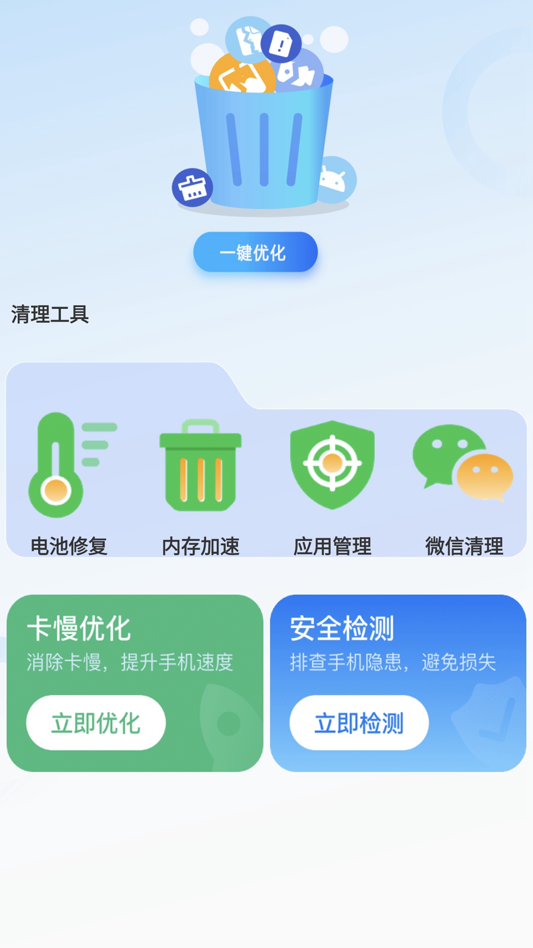 手机安全卫士截图