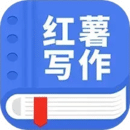 触手红薯写作软件