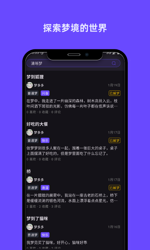梦境日记
