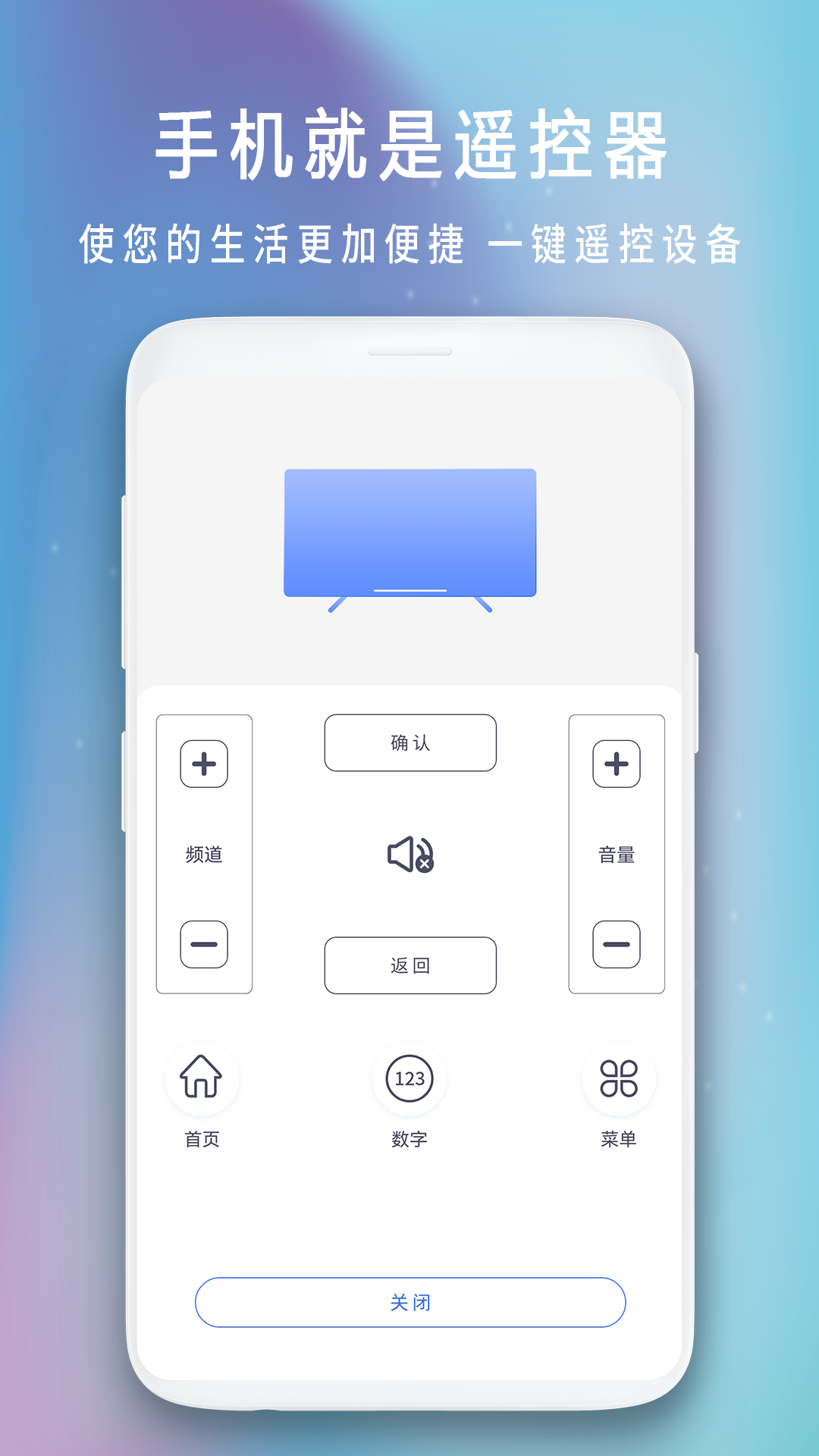 电视遥控器截图
