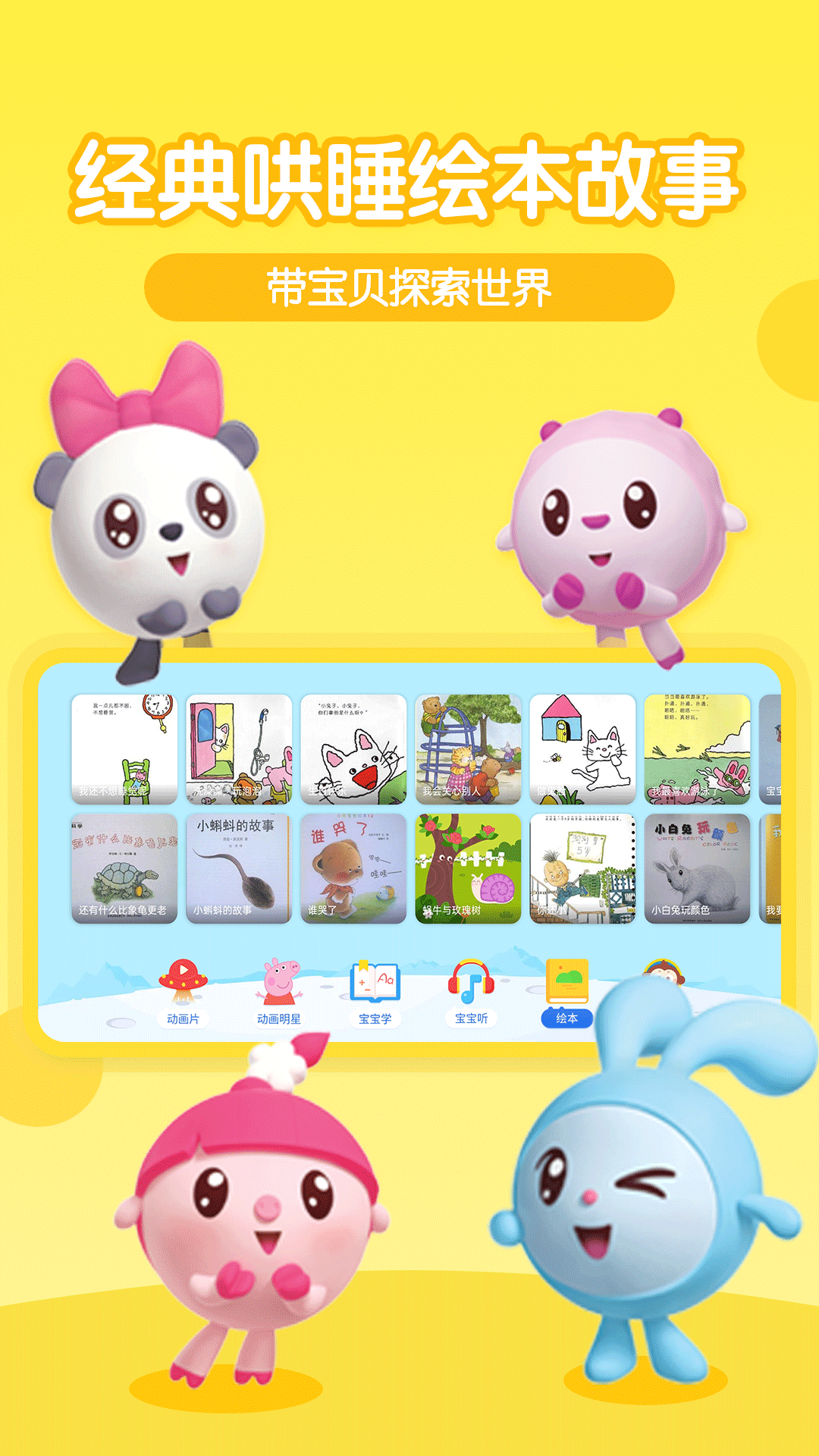 儿歌多多动画屋 v3.9.2.0