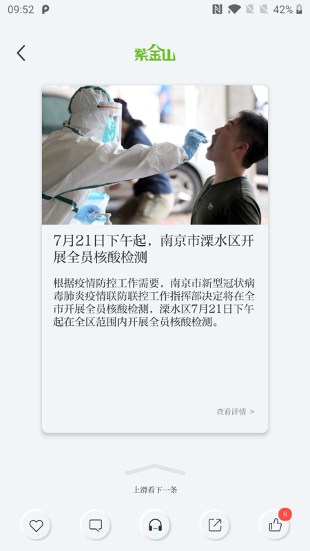 紫金山要爬几个小时 v9.0.1