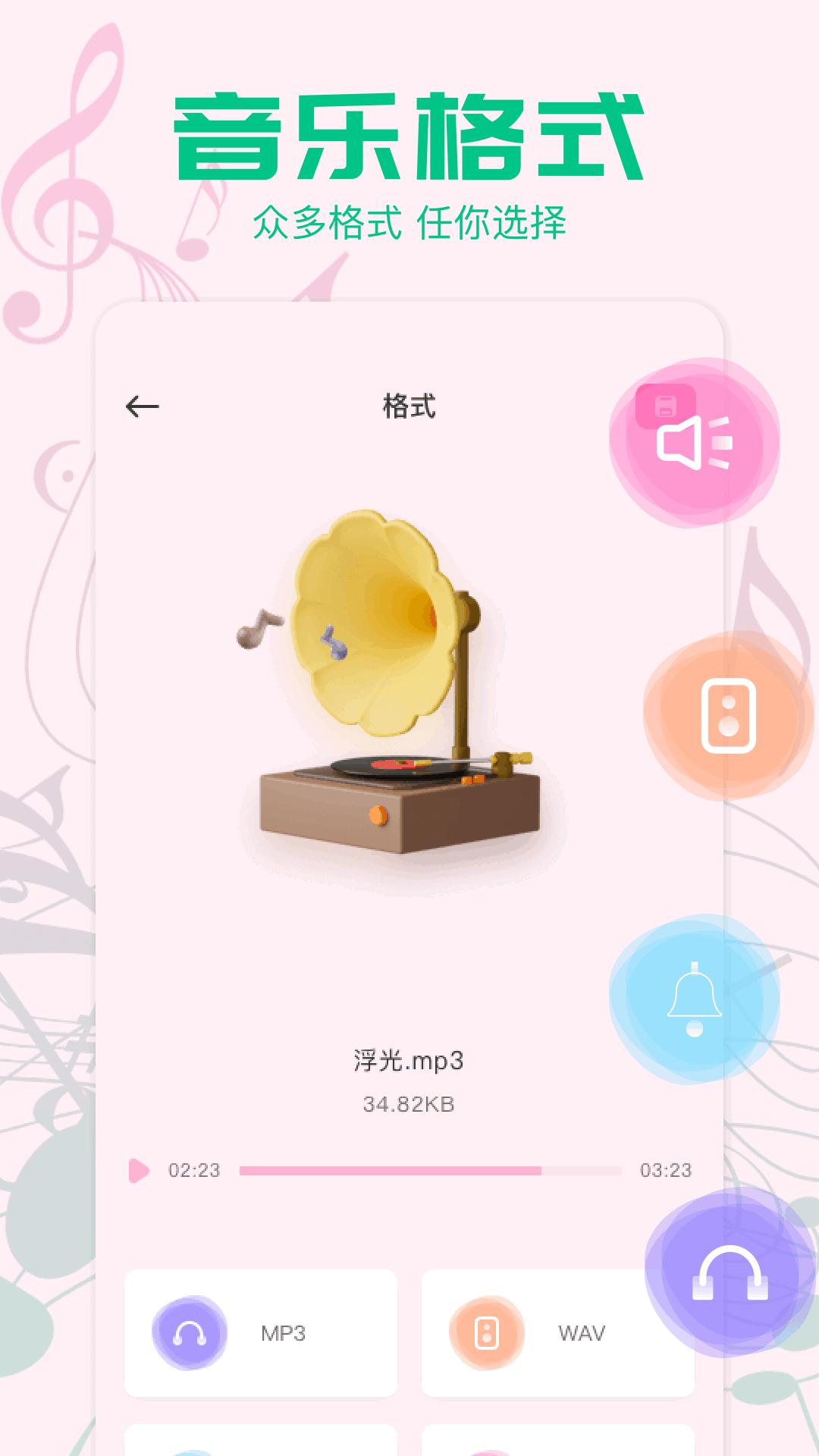 魔音助手