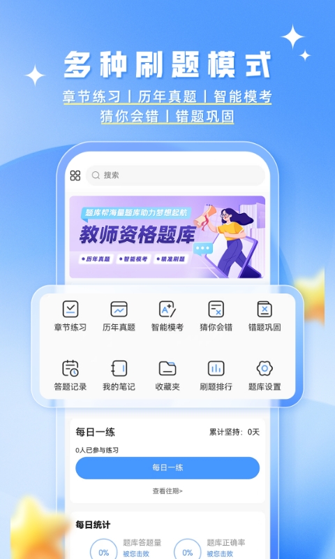 教资题库小程序 v1.9.5