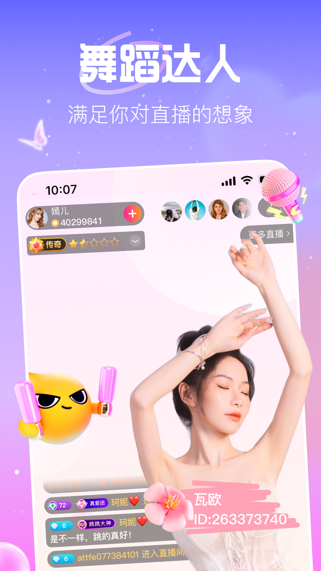 花椒直播官网 v9.6.6.3037