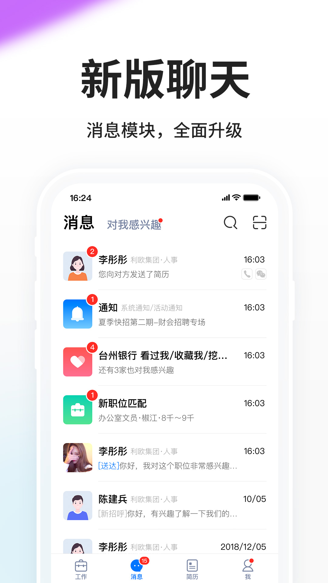 台州人力网截图