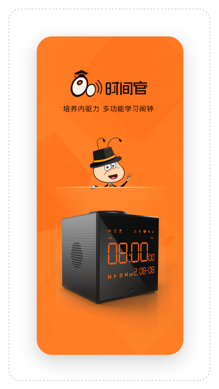 时间官网 v3.7.3