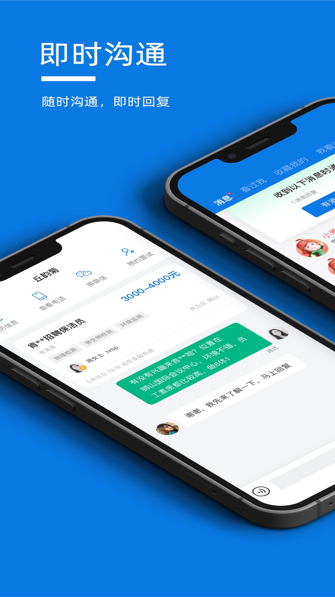 微招聘 v1.0.0