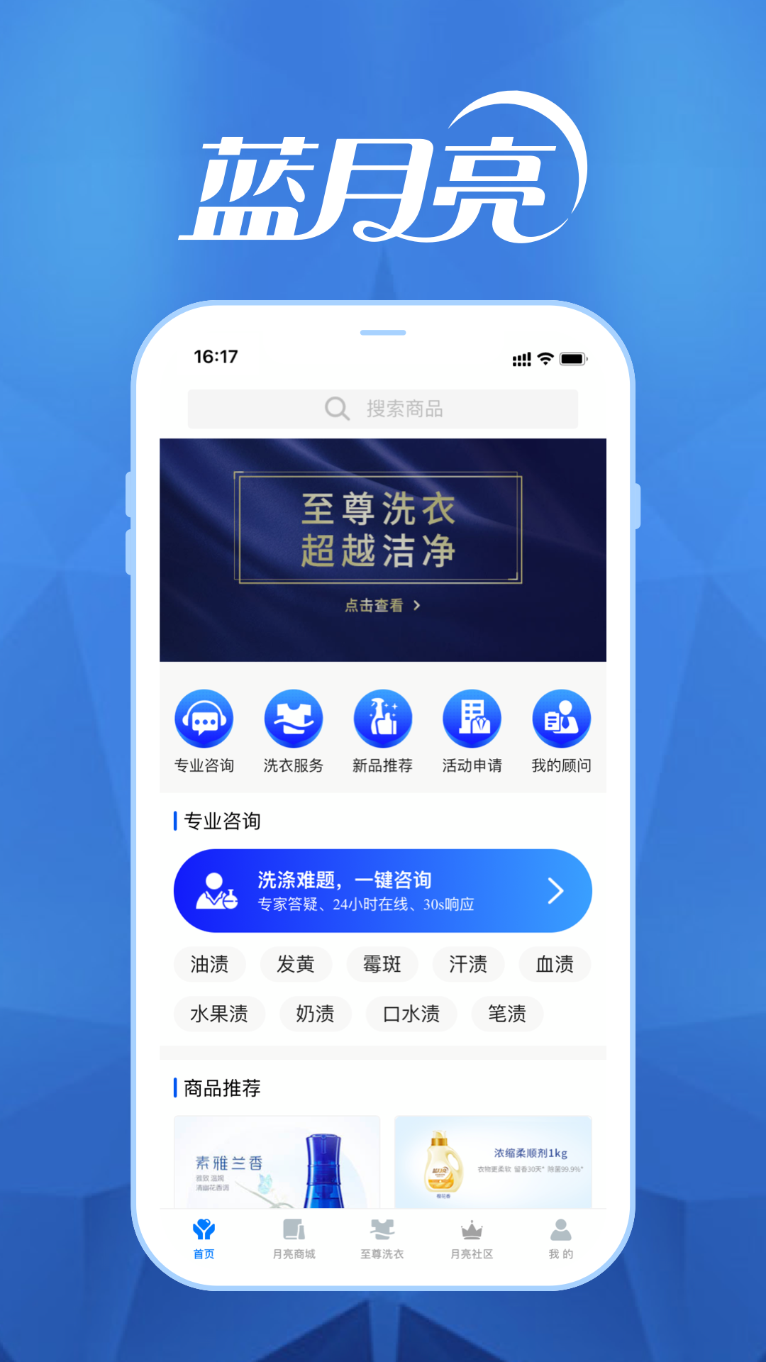 至尊洗衣液 v3.7.0