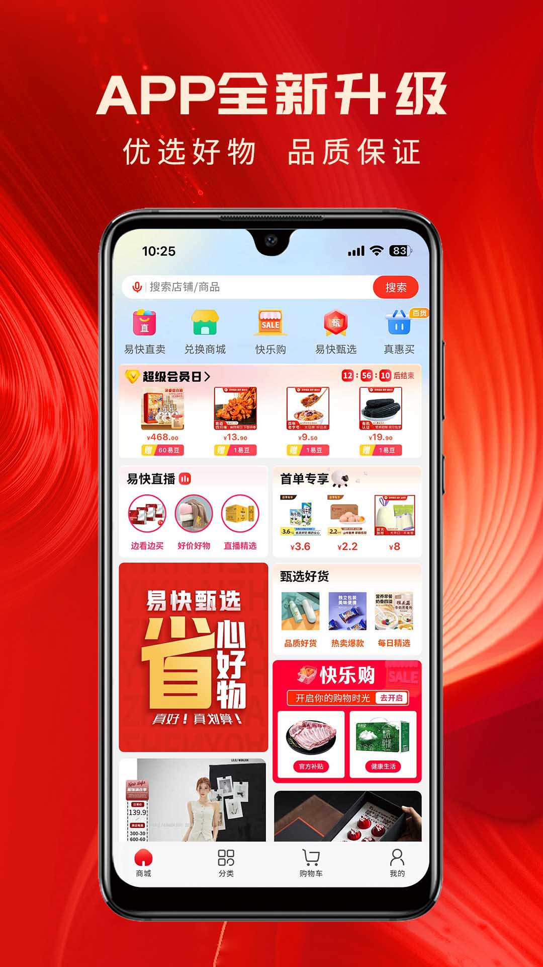 易快运下载 v8.2.3