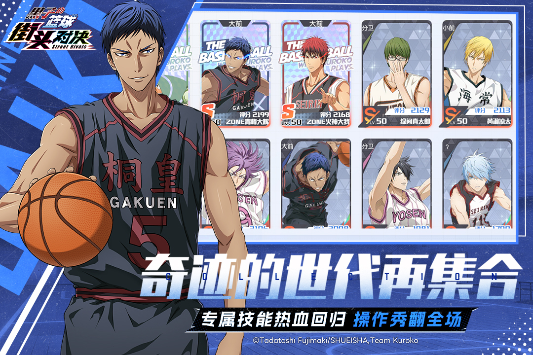 黑子的篮球：街头对决