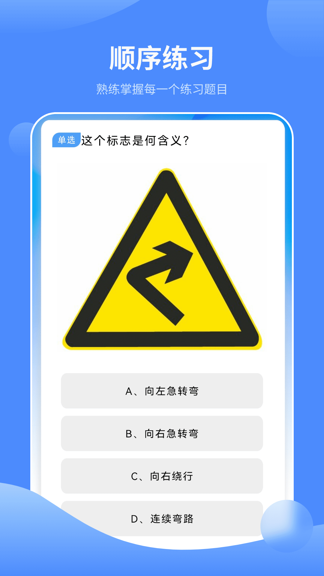 驾车模拟