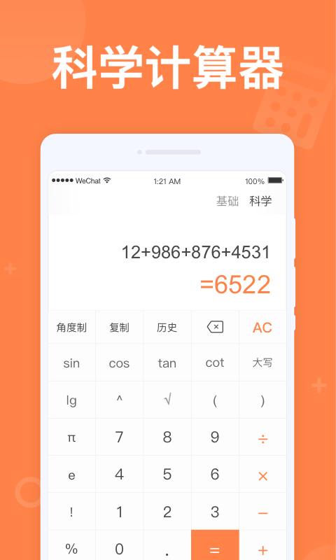 专业计算器截图