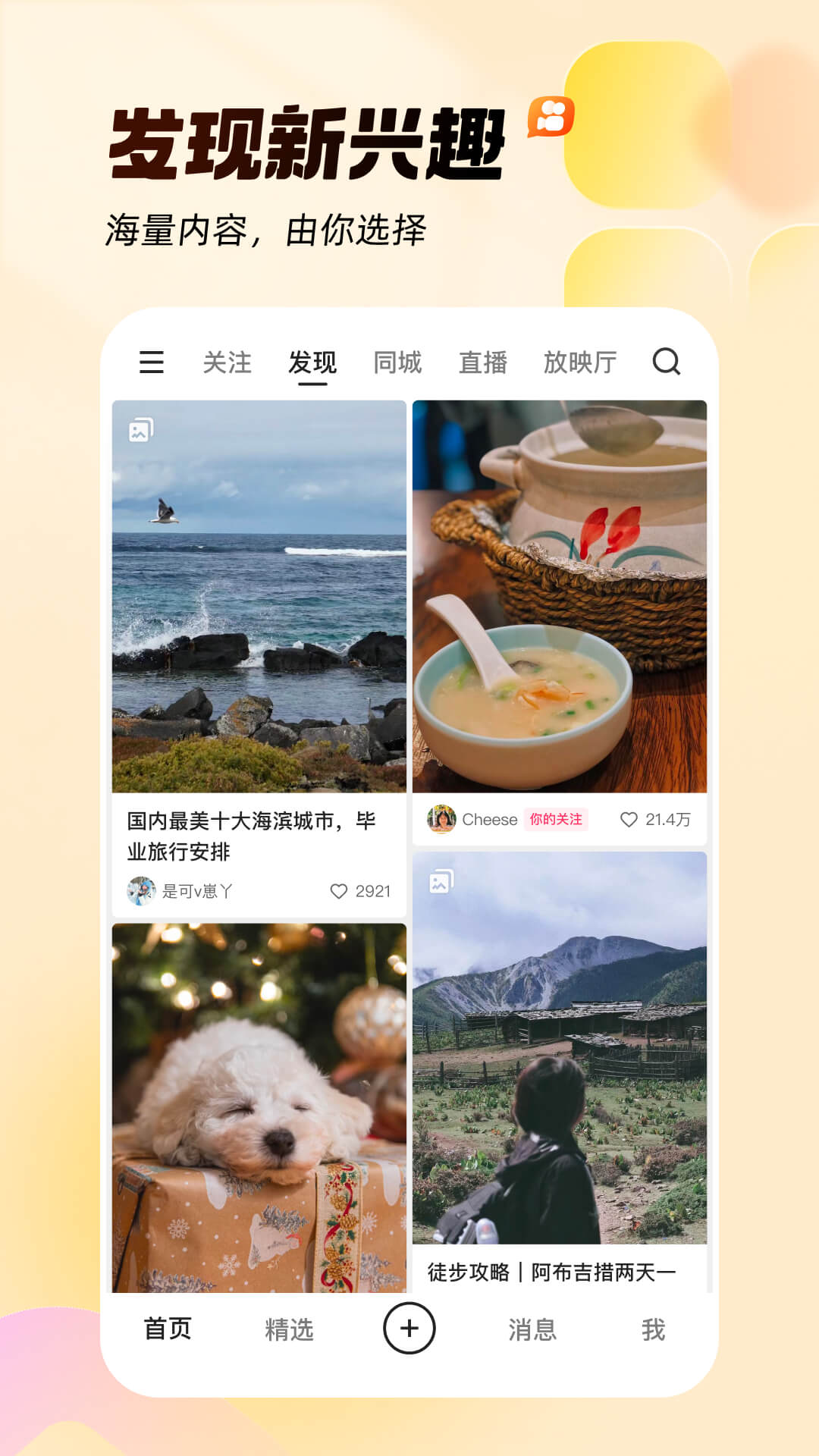 快手官网 v13.7.30.43728