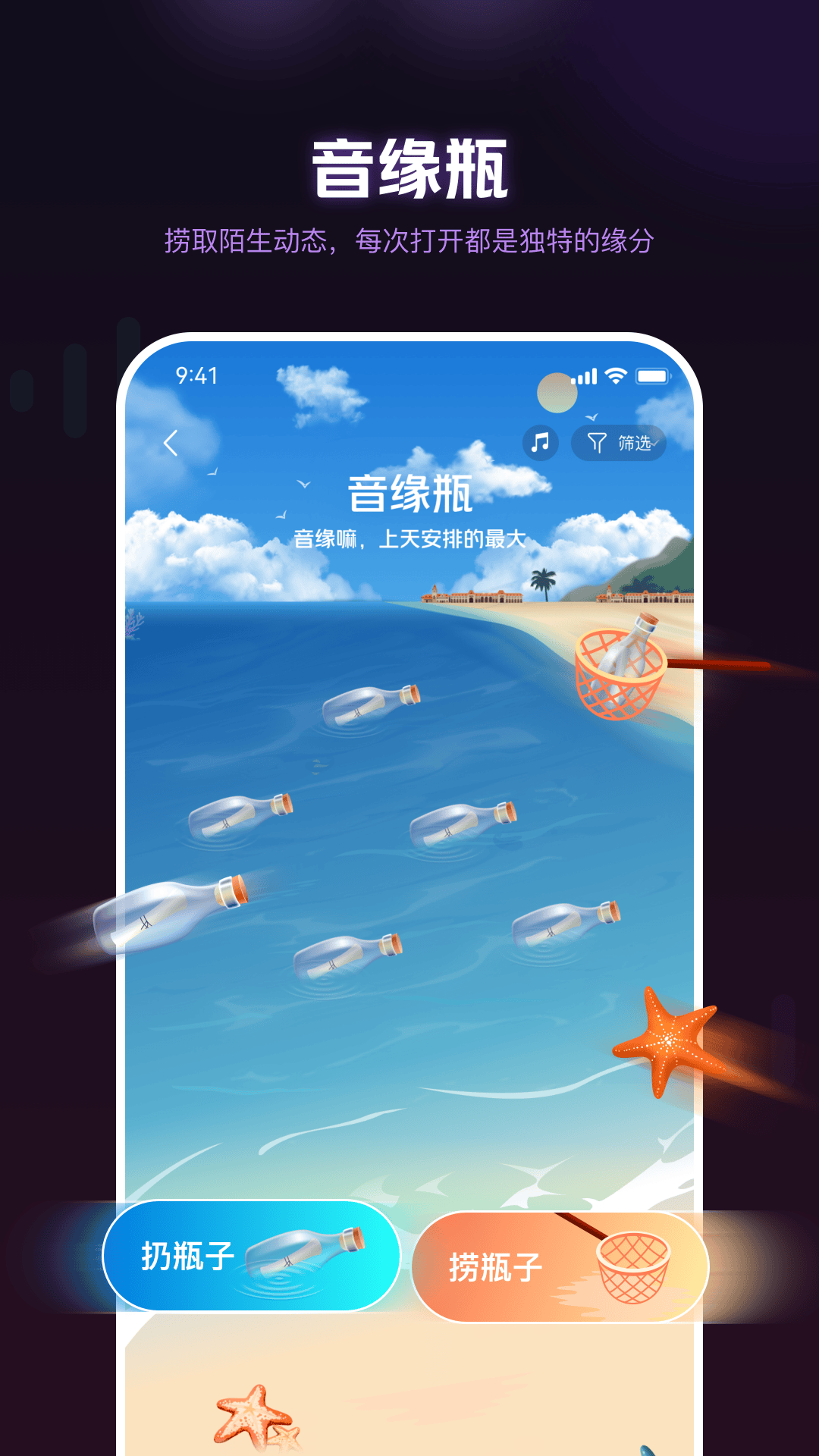 音遇星球APP v1.1.6
