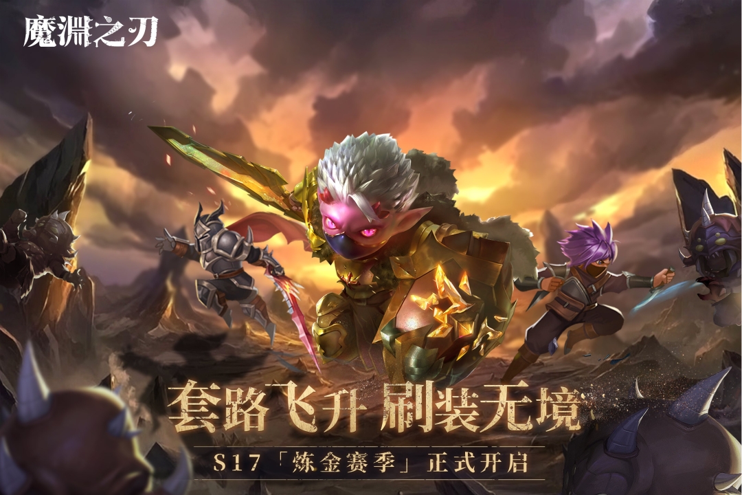 魔渊之刃官网 v2.0.78