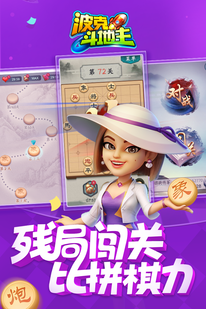 波克斗地主截图