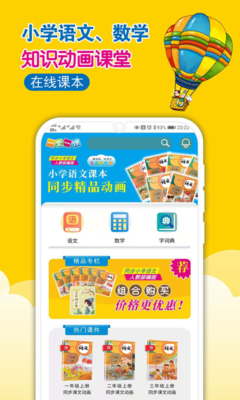 一堂一课一匹出色的马 v2.2.6