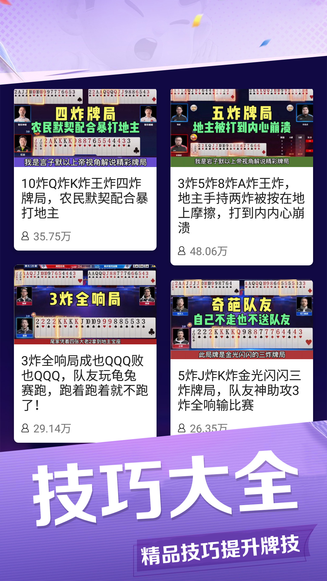 斗地主残局闯关下载 v1.31