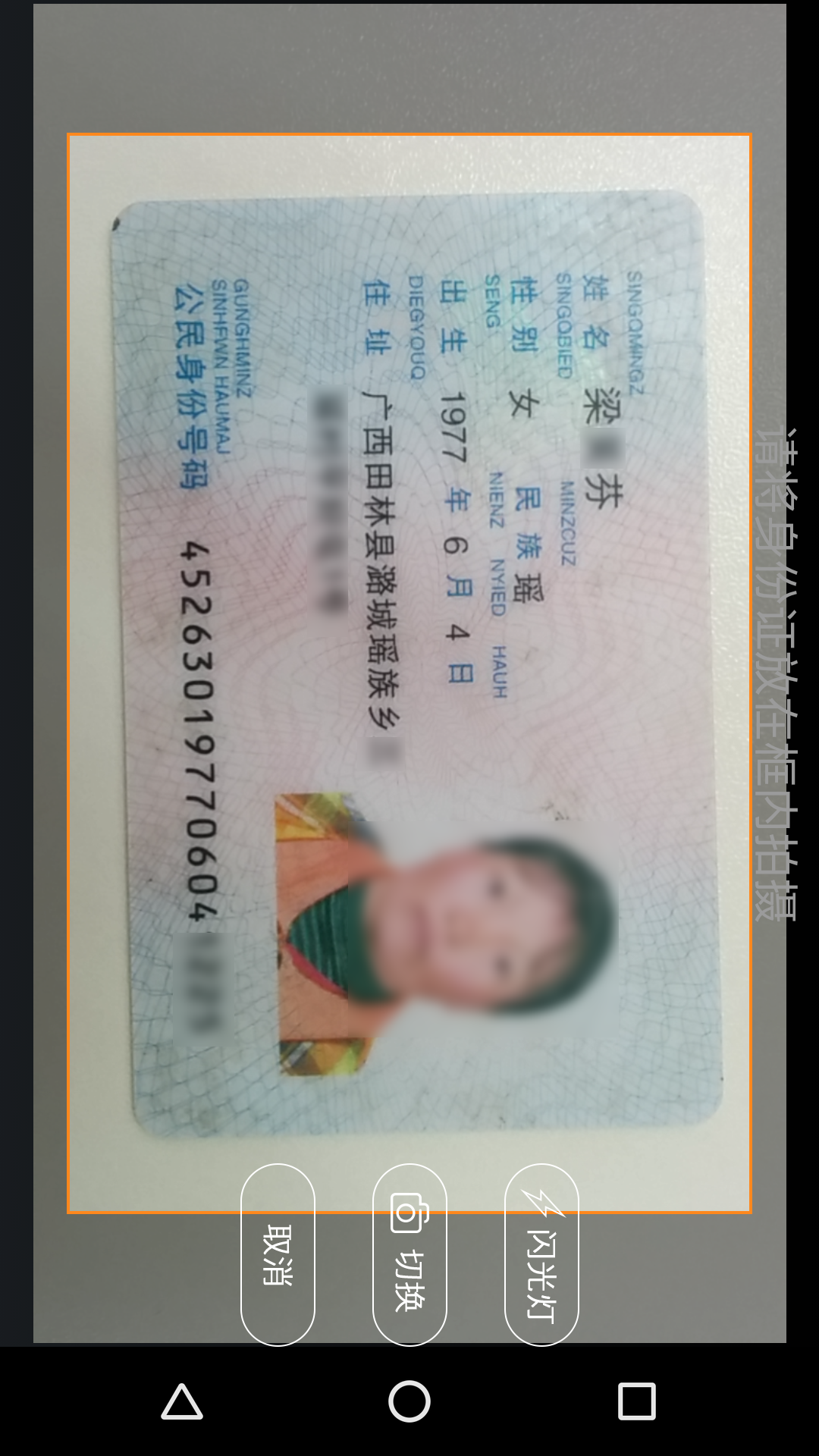 云脉二代身份证识别软件