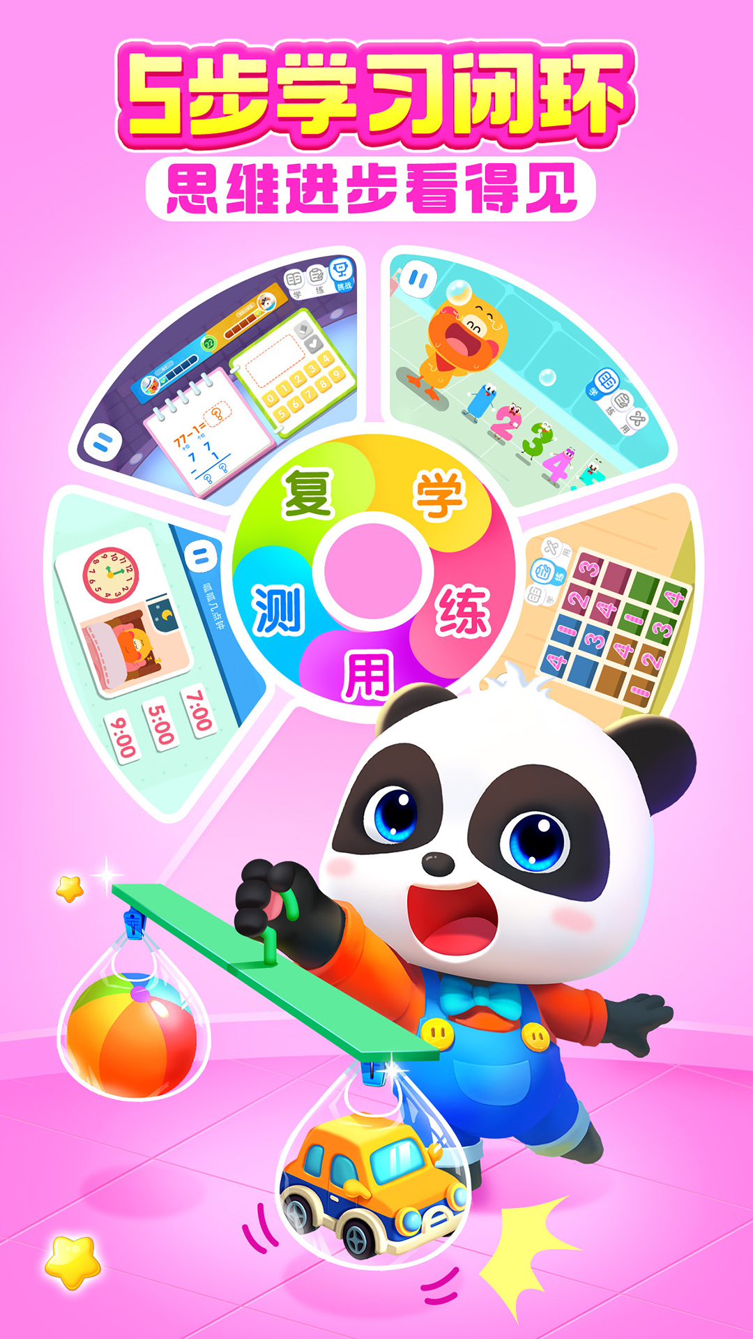 宝宝巴士思维截图