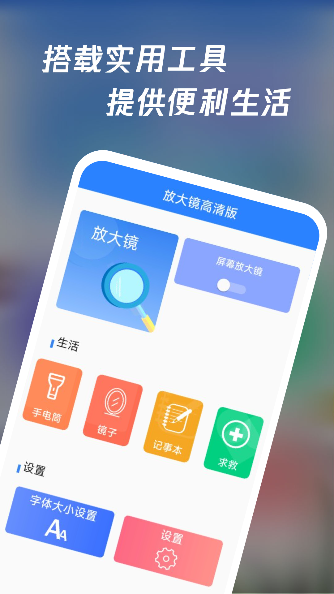 放大镜高清版安卓下载 v1.2.7