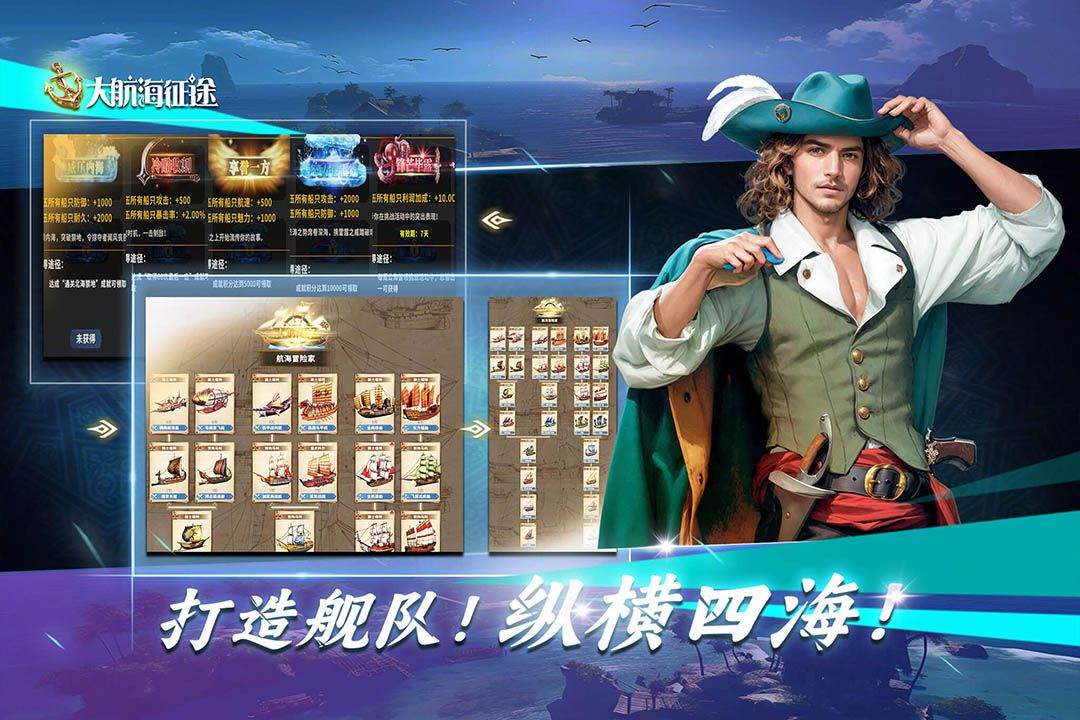 大航海征途截图