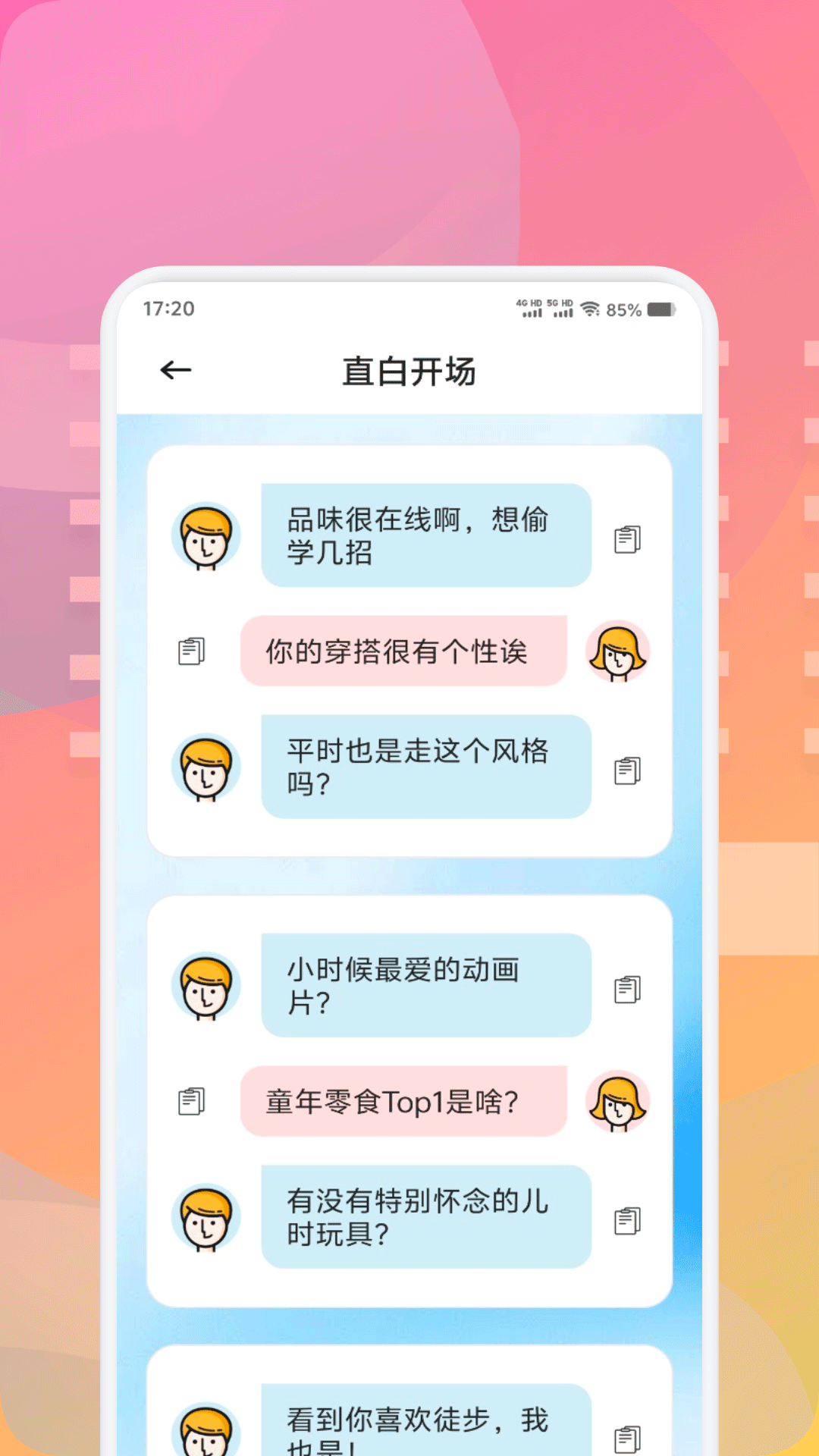 Mimico聊天