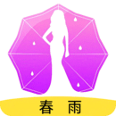 春雨
