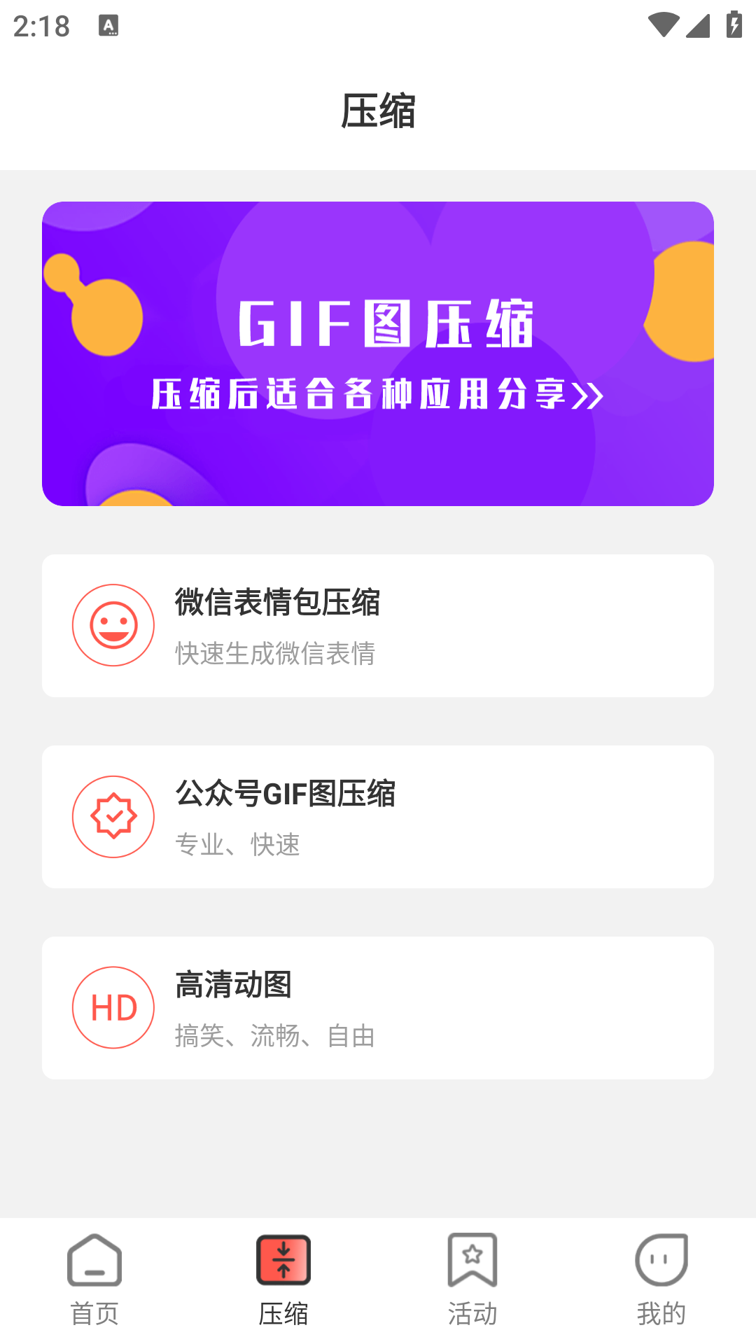 动图GIF制作