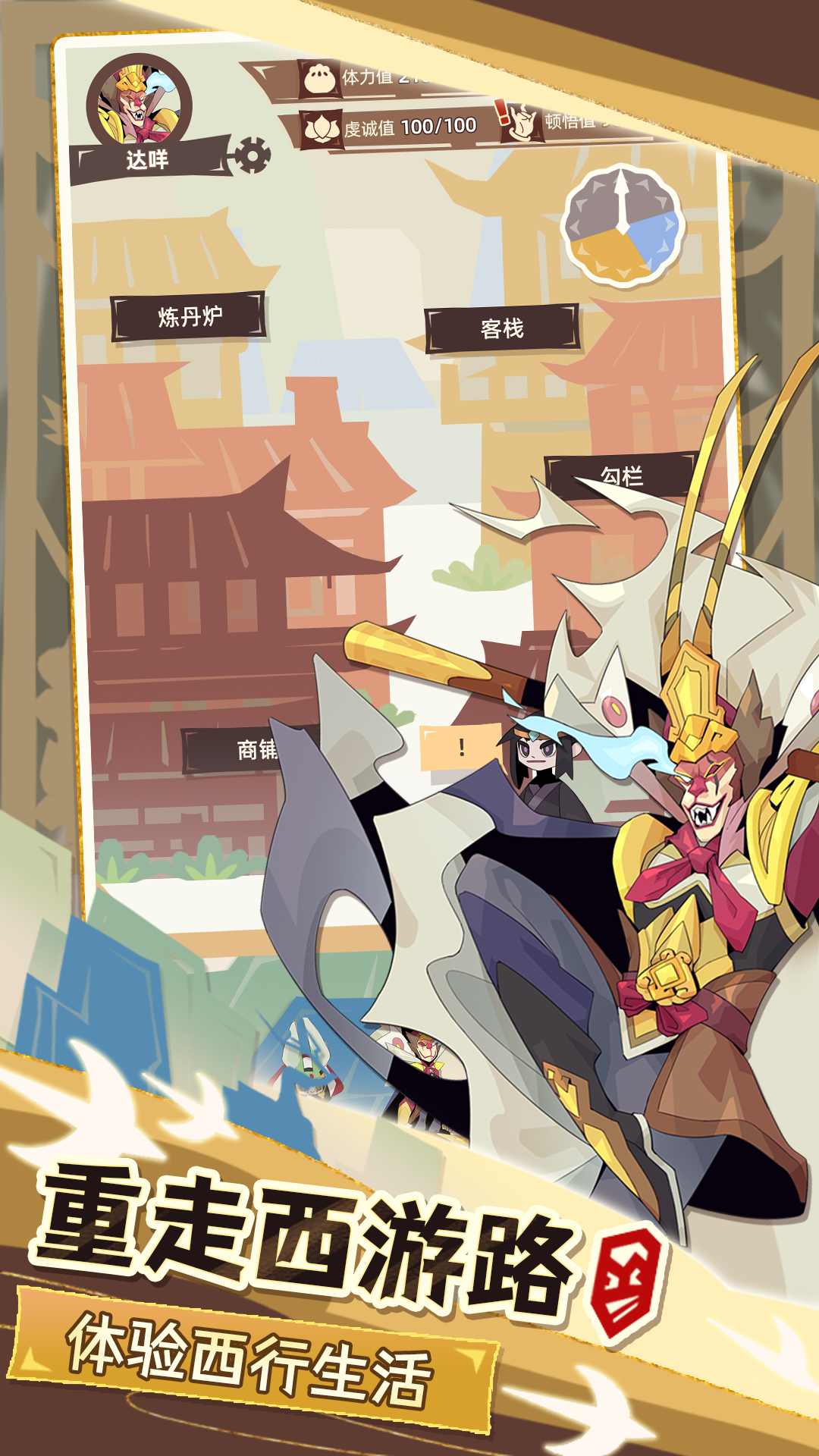 不一样西游徒弟 v1.0.39