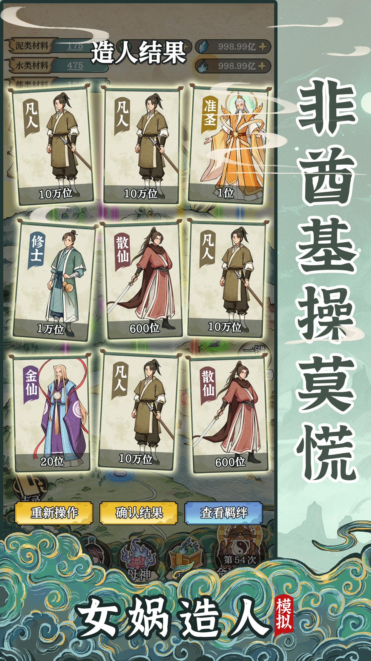女娲造人模拟器内置菜单下载 v1.0.1