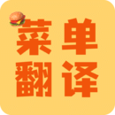 菜单翻译