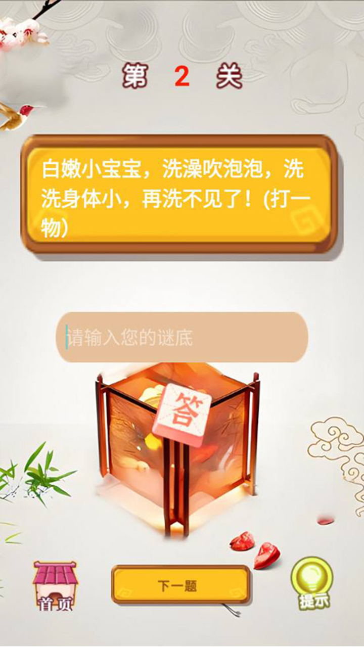 开心猜灯谜