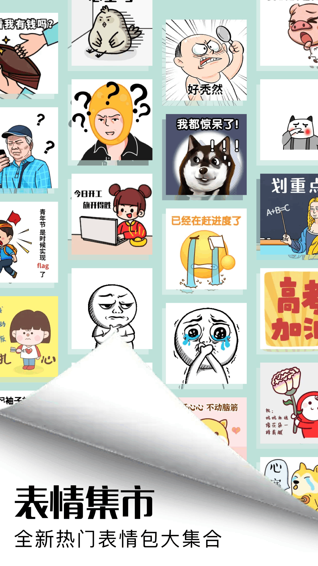 暴走P图
