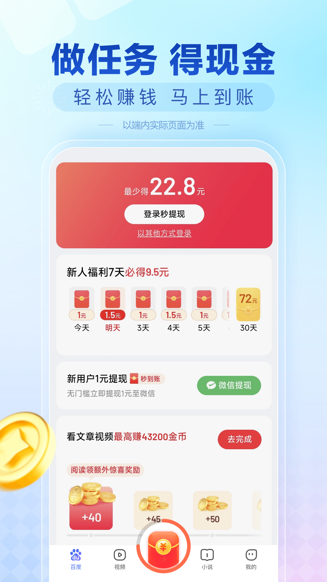 百度极速版截图