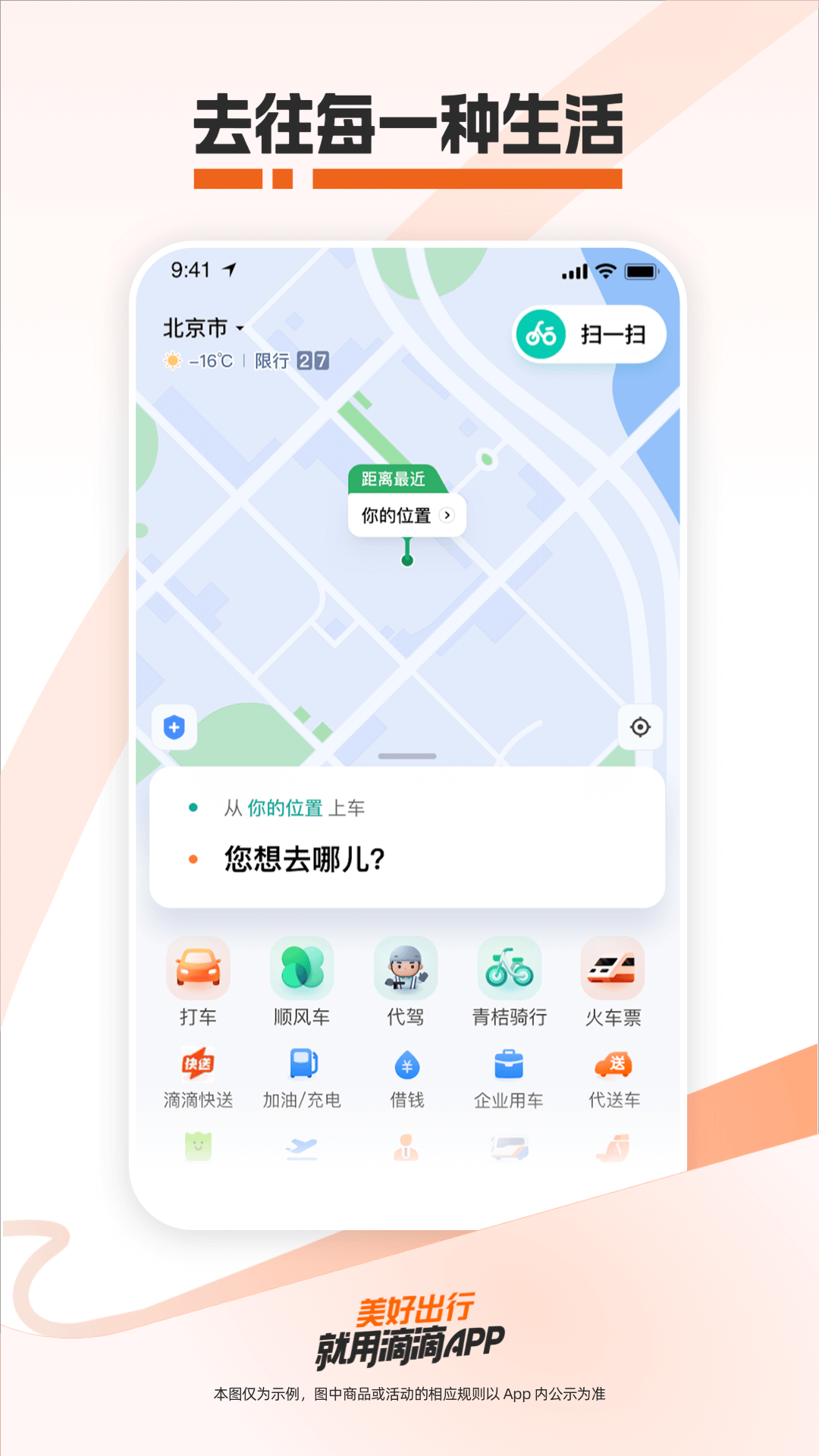 滴滴出行app下载安装 v7.1.4
